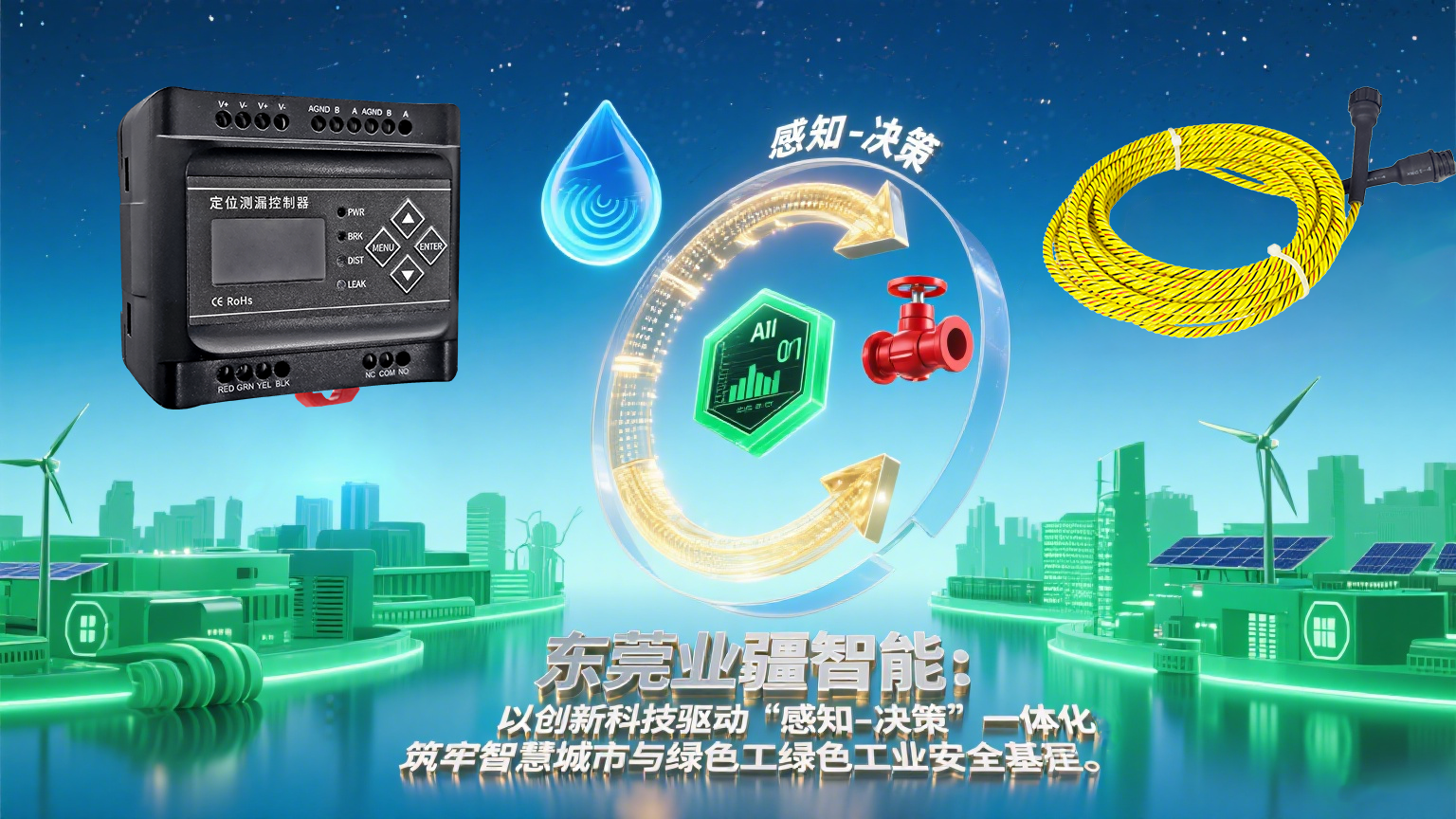 業(yè)疆智能:定位水浸傳感器驅(qū)動(dòng)漏水監(jiān)測進(jìn)入主動(dòng)防護(hù)時(shí)代 業(yè)疆智能:定位水浸傳感器驅(qū)動(dòng)漏水監(jiān)測進(jìn)入主動(dòng)防護(hù)時(shí)代